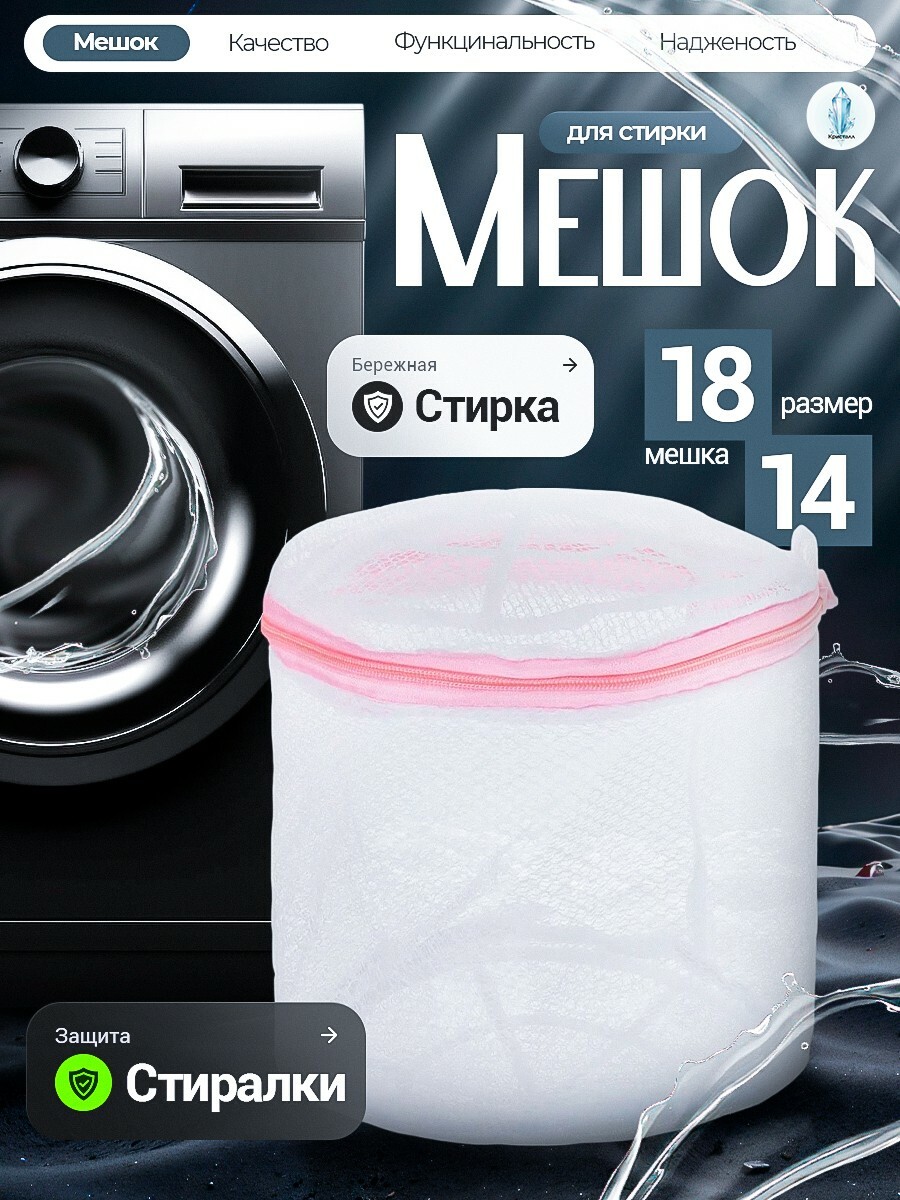 Мешок для стирки и хранения нижнего белья 14*18см Мешок для стирки и хранения нижнего белья 14*18см