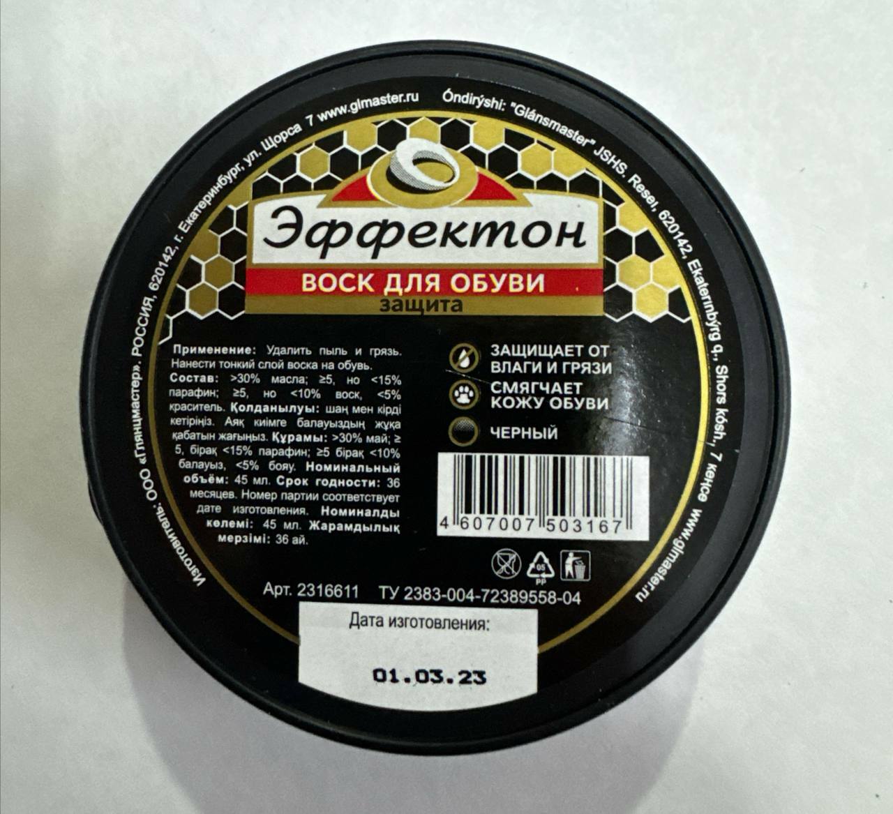 Эффектон воск черный