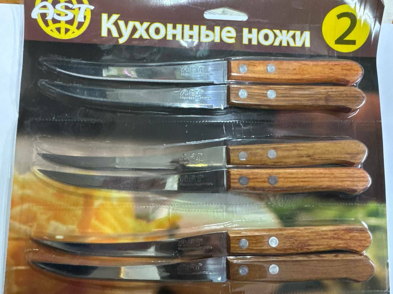 Нож АСТ №2            с зубчиками  деревянная ручка