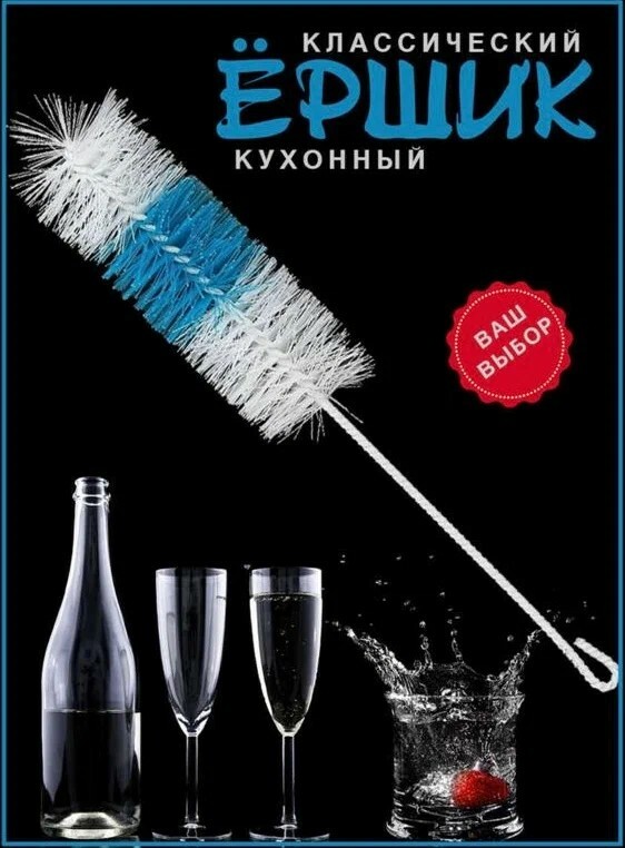 Ерш бутылочный без губки 29см Арт-0309