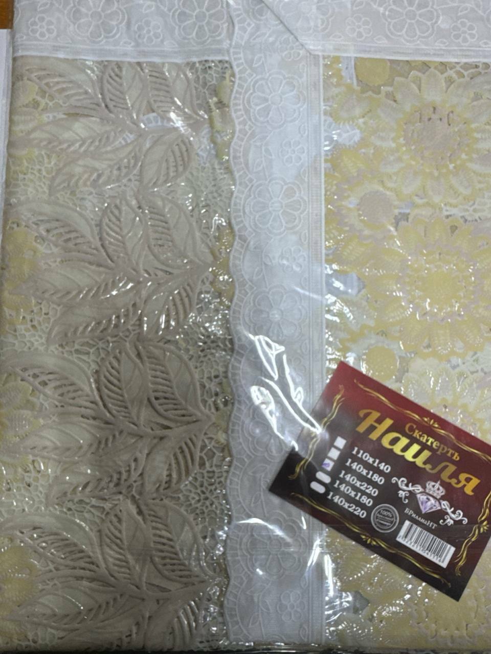 Скатерть 140*220  Наиля ажурная