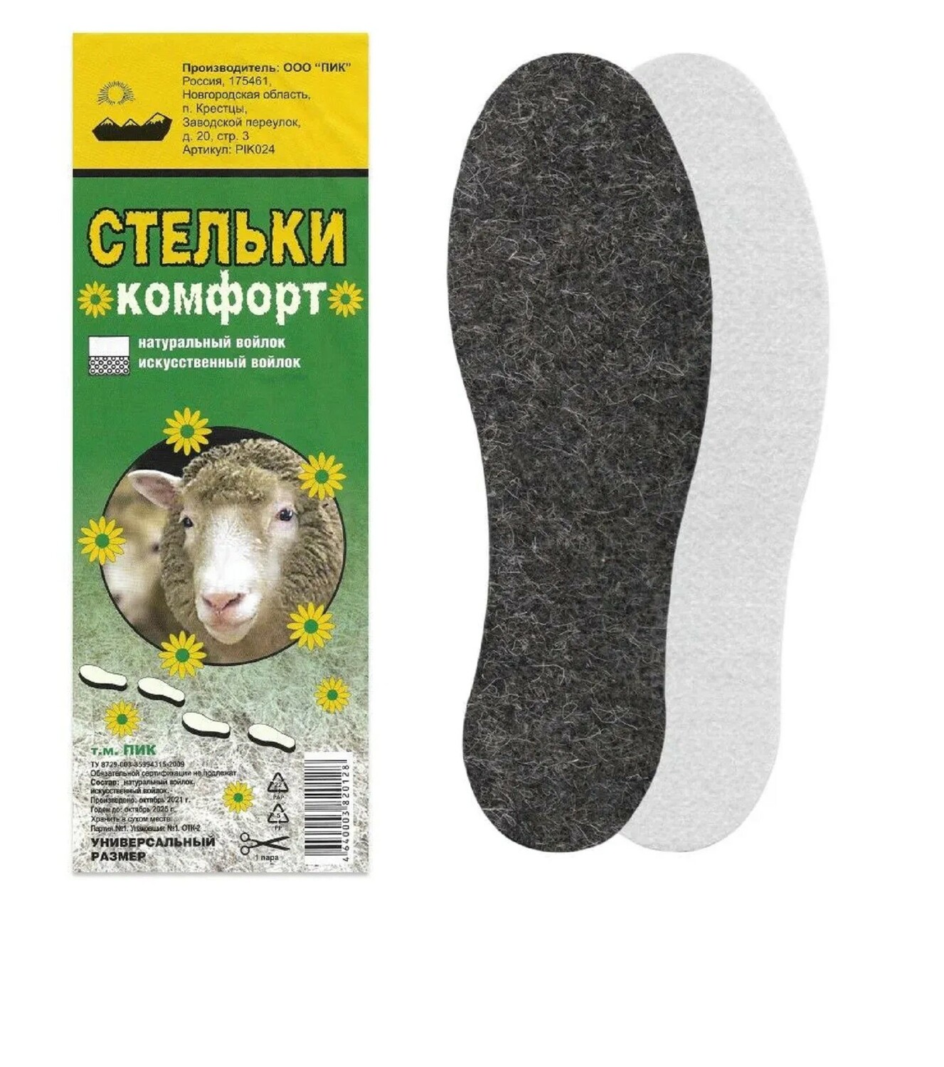 Стельки "ПИК" Комфорт войлочные универсальный размер 35-45
