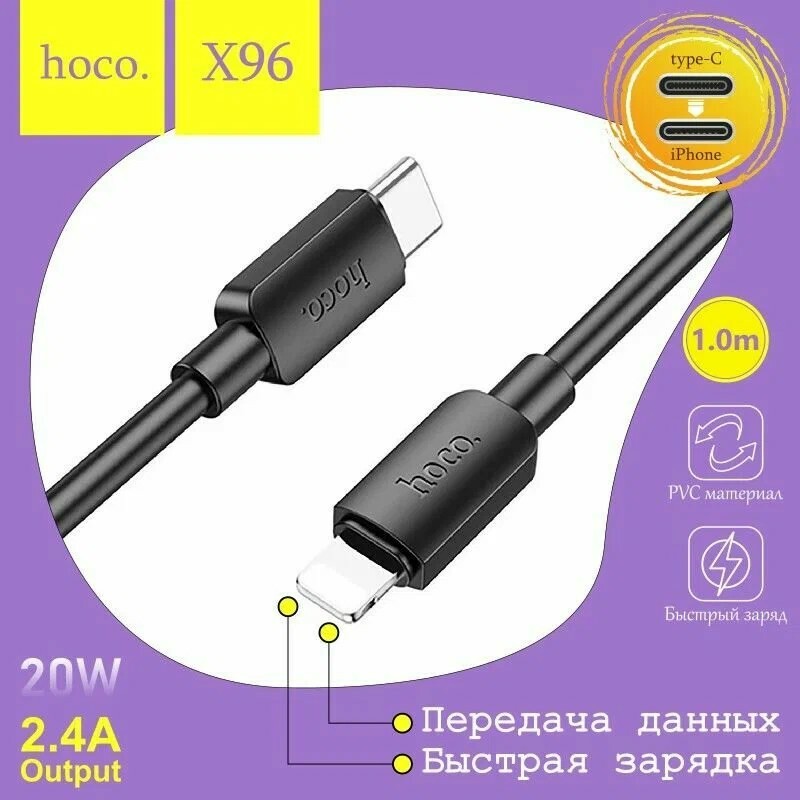 Кабель "Hoco" lightning 1м черный (x96) Арт-0582 Кабель "Hoco" lightning 1м черный (x96) Арт-0582