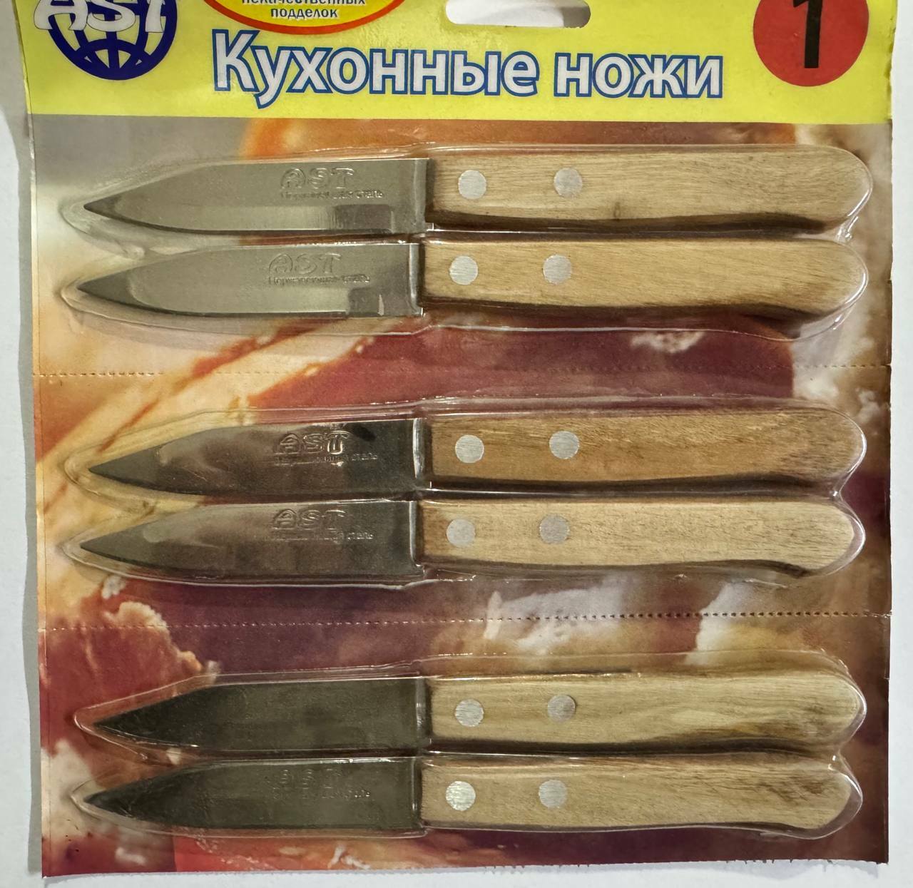 Нож АСТ №1 с деревянной ручкой картофельный