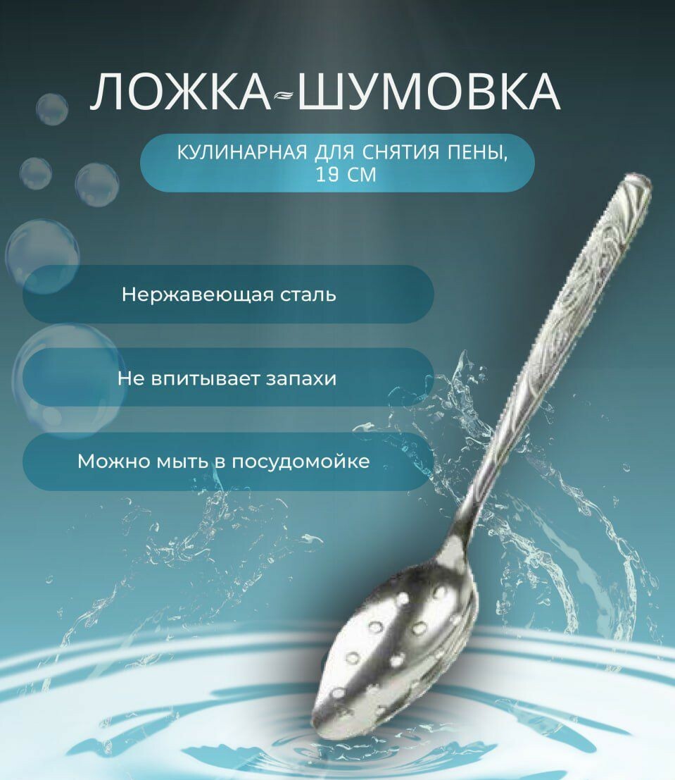 "Эконом" Ложка для снятия пены Арт-3006 "Эконом" Ложка для снятия пены Арт-3006