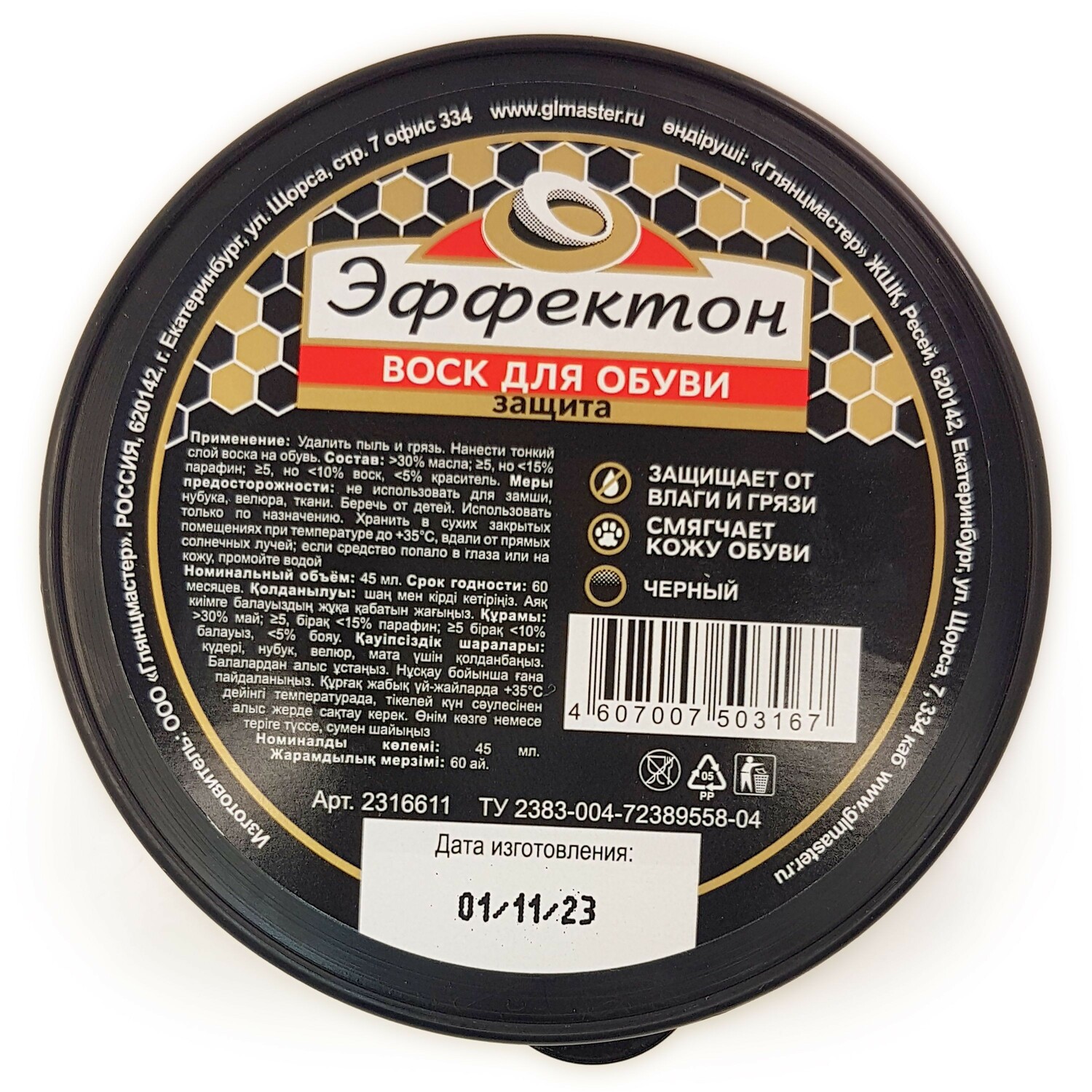 Эффектон воск для обуви черный 45мл Арт-6356 Эффектон воск для обуви черный 45мл Арт-6356