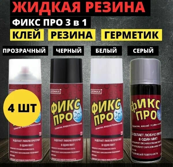 "Фикс Про" жидкая резина (герметик) цвет-прозрачный Арт-4118 "Фикс Про" жидкая резина (герметик) цвет-прозрачный Арт-4118