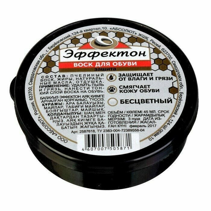 Эффектон воск для обуви бесцветный 45мл Арт-0456 Эффектон воск для обуви бесцветный 45мл Арт-0456
