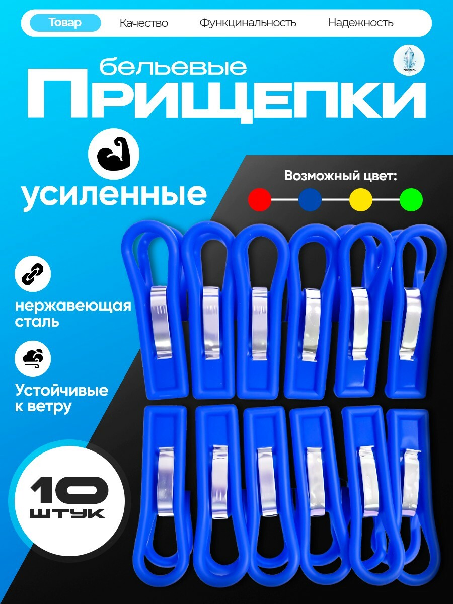 Прищепки "ПИК" большие усиленные 10шт Прищепки "ПИК" большие усиленные 10шт