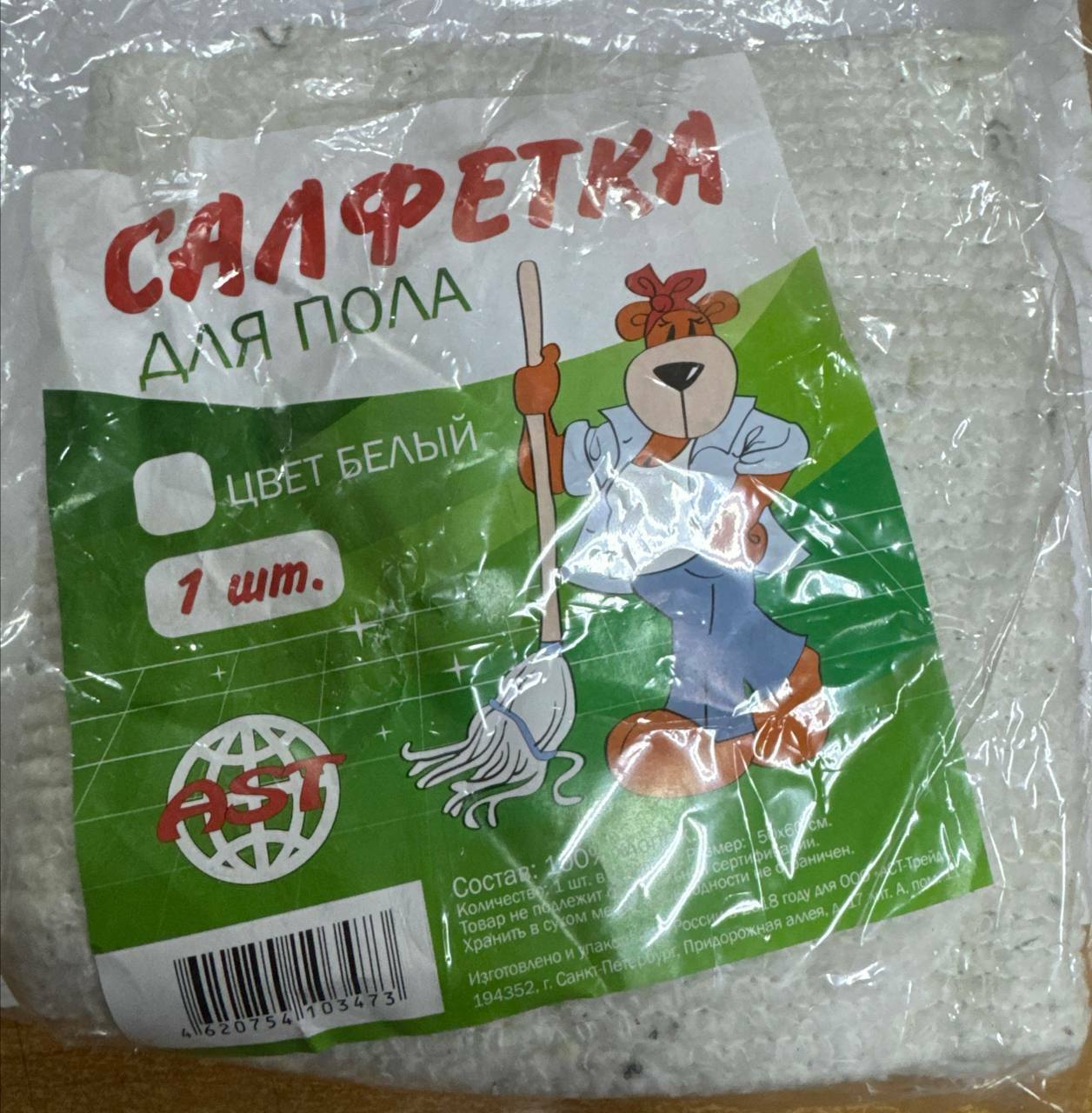 Салфетка для пола Вояж 50х60 Белая