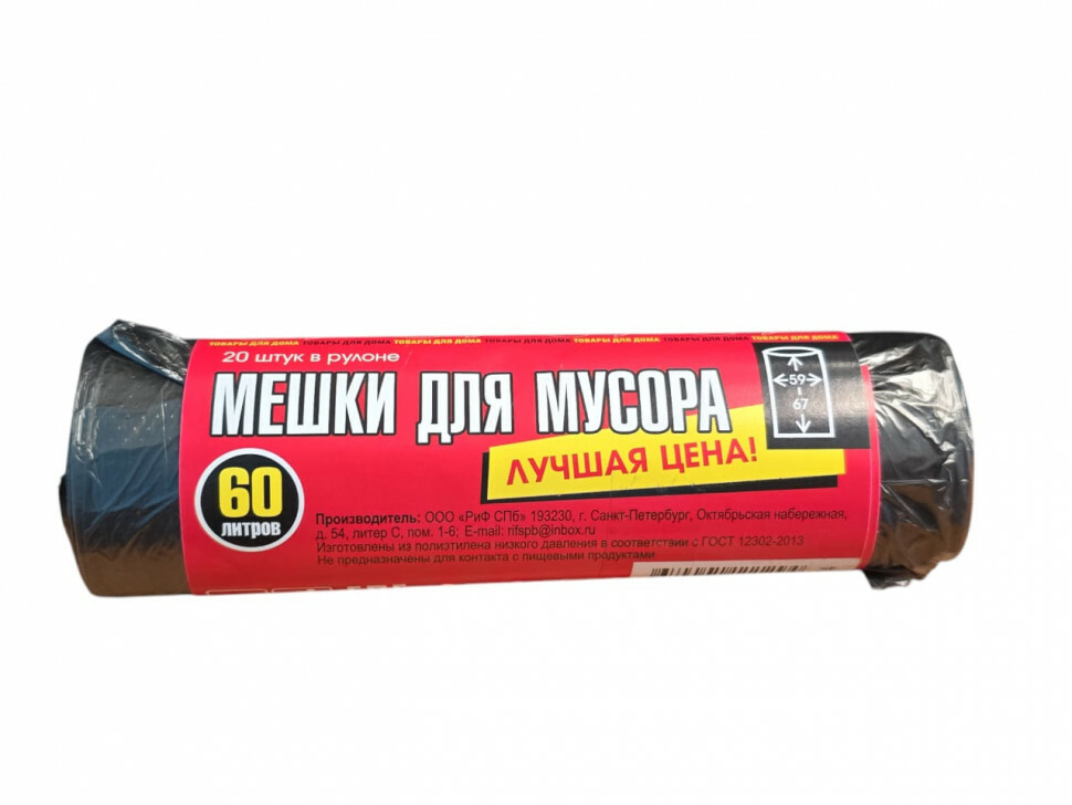Мешки для мусора "Лучшая цена" 60л.20шт