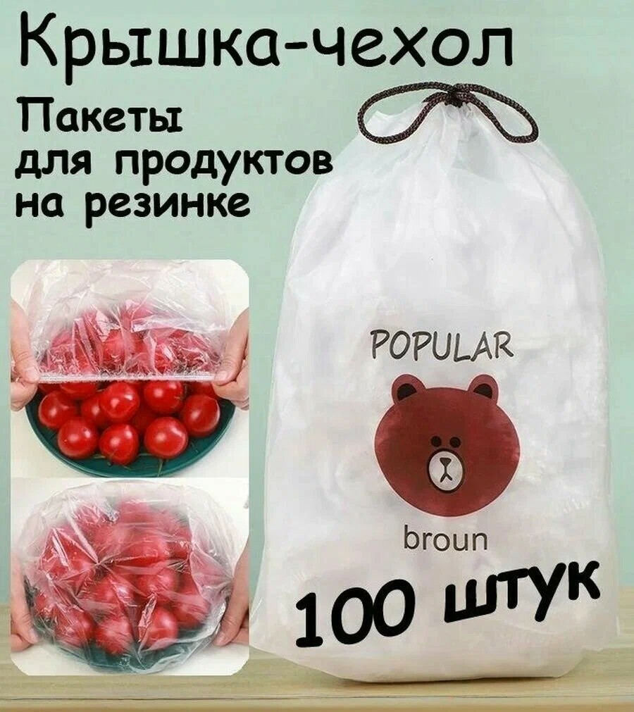 Крышка-чехол для пищевых продуктов 100шт Арт-0726