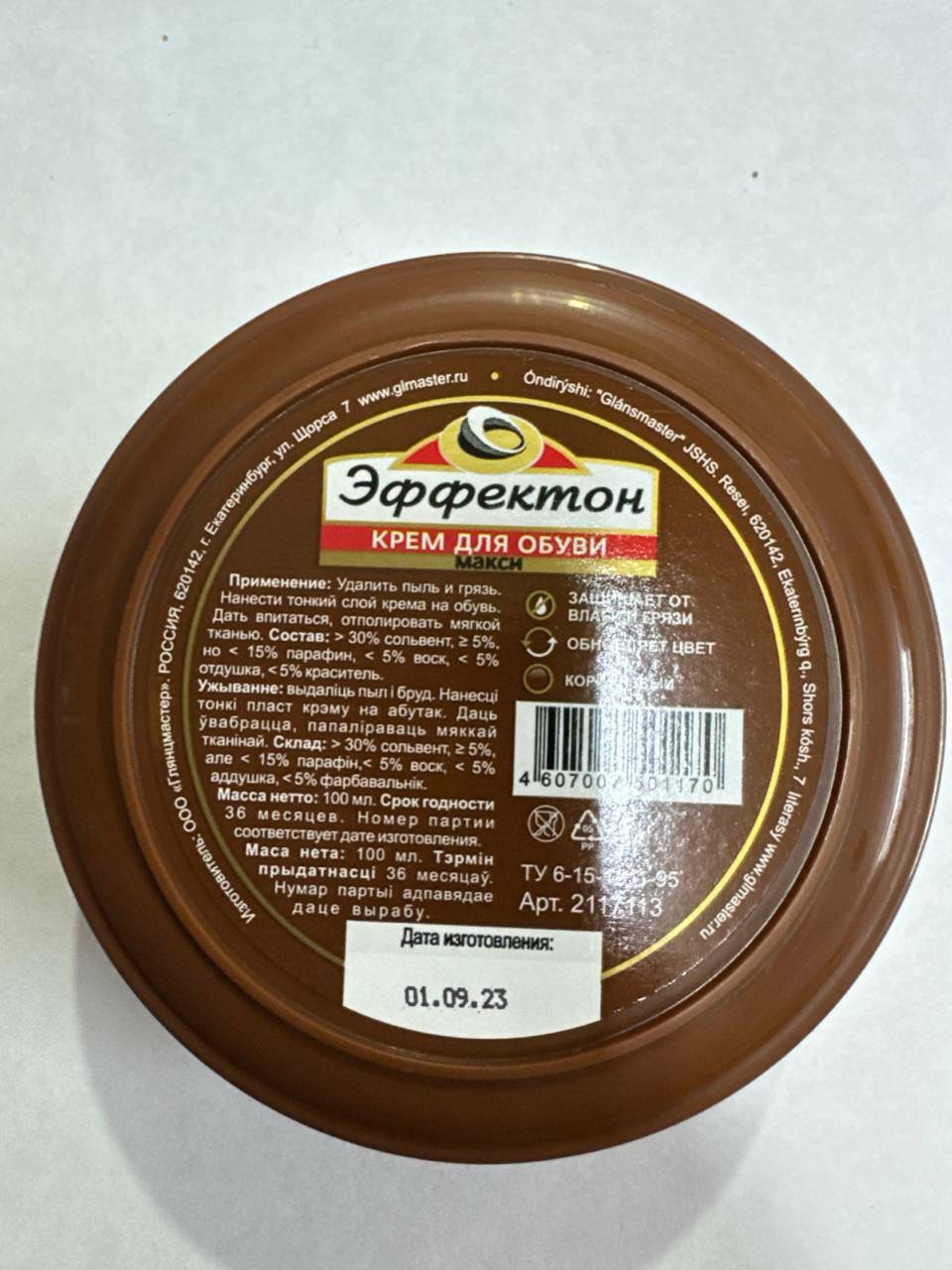 Крем "Эффектон Макси"для обуви коричневый