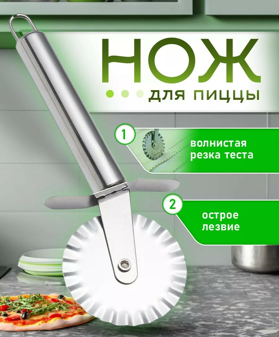 Нож для пиццы однороликовый волнистая резка Арт-8164