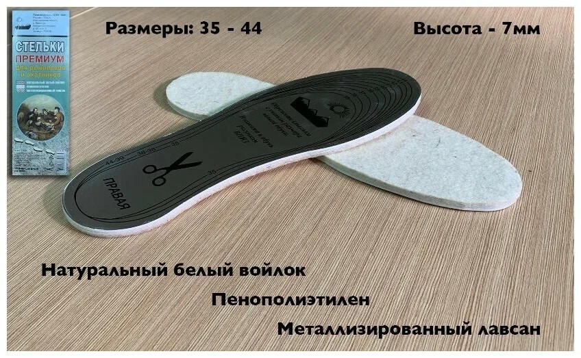 Стельки "ПИК" Зимние Премиум для Охотников и Рыболовов универсальный размер 35-45