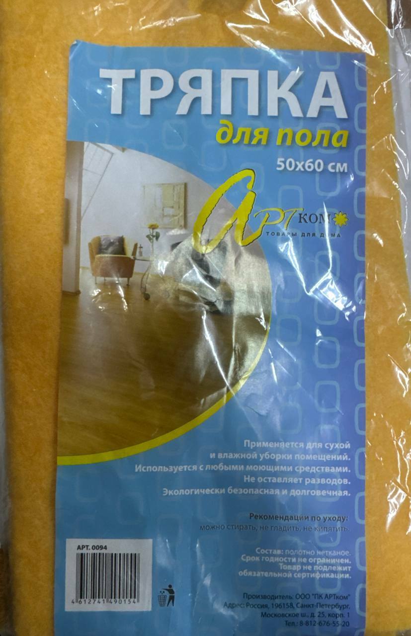 Салфетка для пола 50х60 оранжевая в упаковке