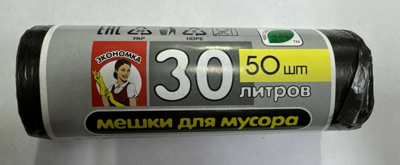 Мешки для мусора "Эконом" 30 л. 50 шт