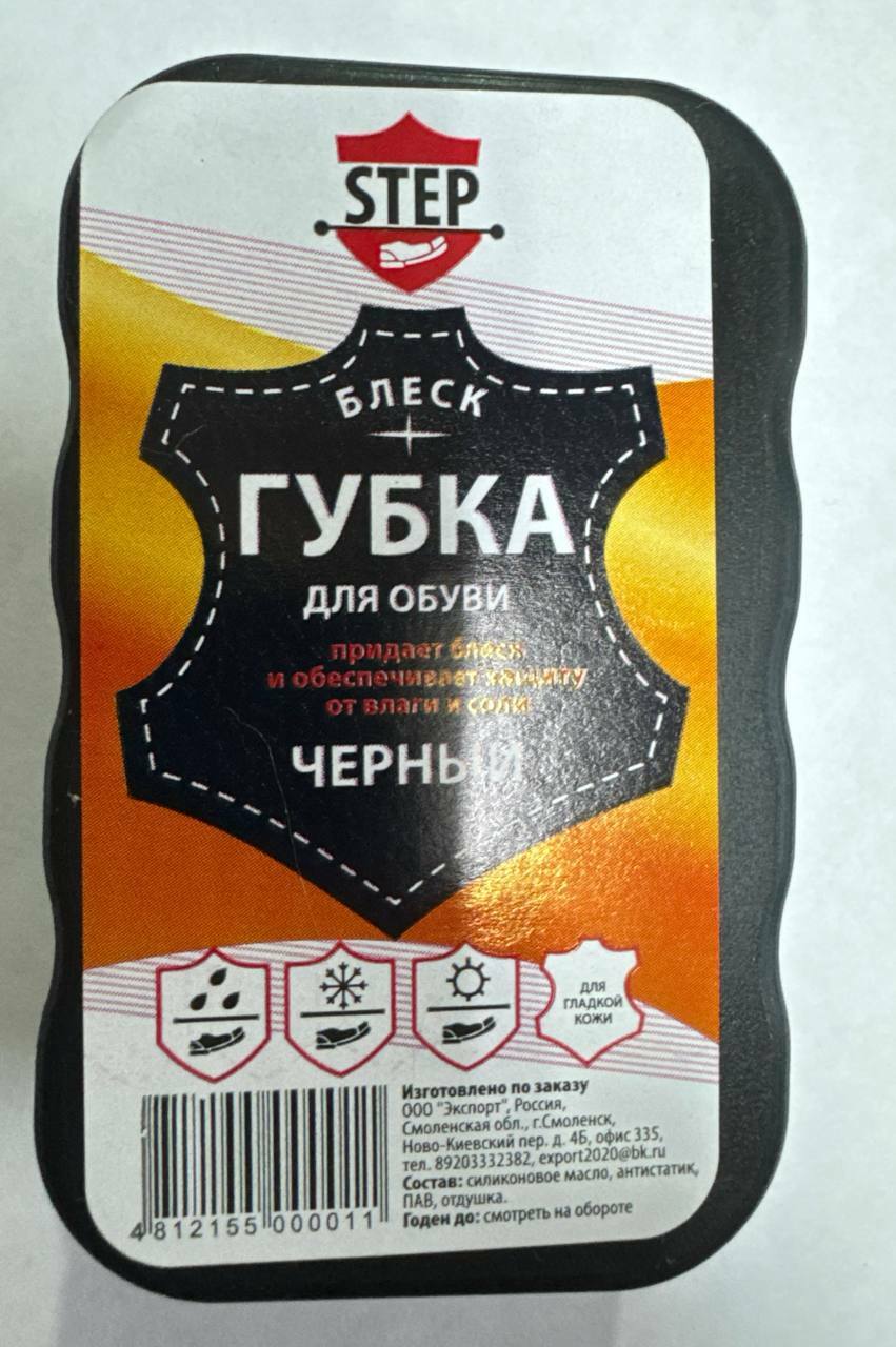 Губка для обуви "Блеск STEP" черная
