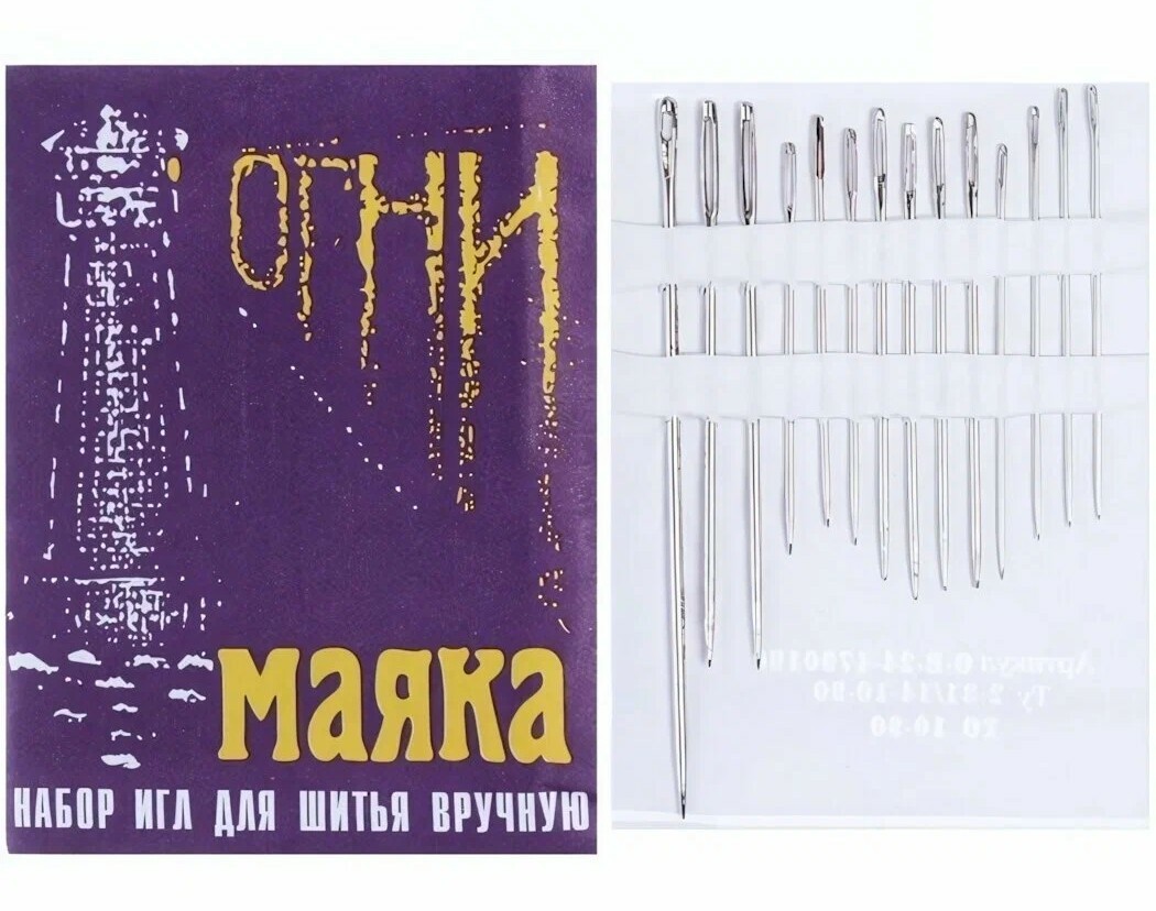 Набор швейных игл "Огни маяка"   Арт-2821